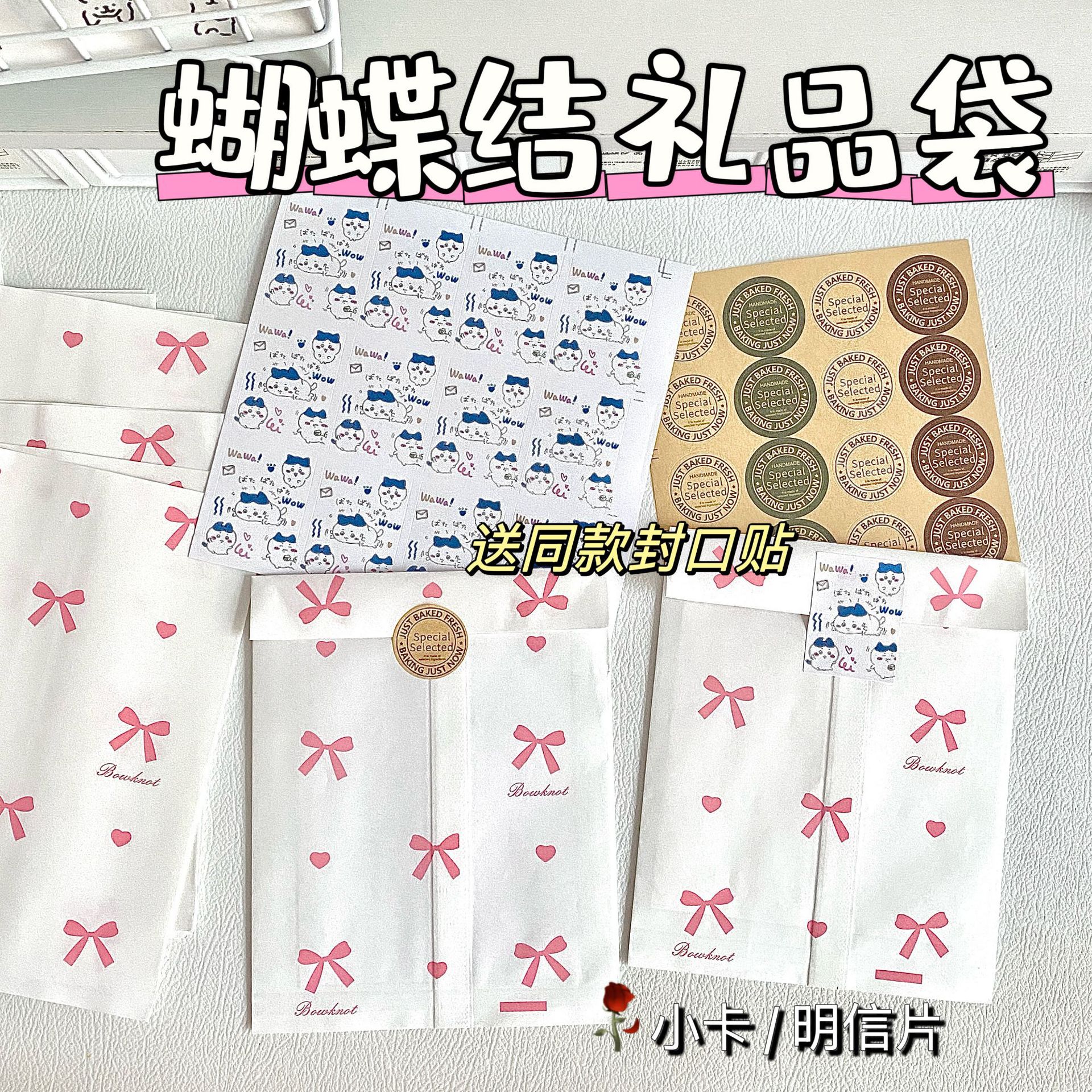 ins粉色蝴蝶结爱心纸袋高颜值小卡手账小礼物包装打包出货diy袋