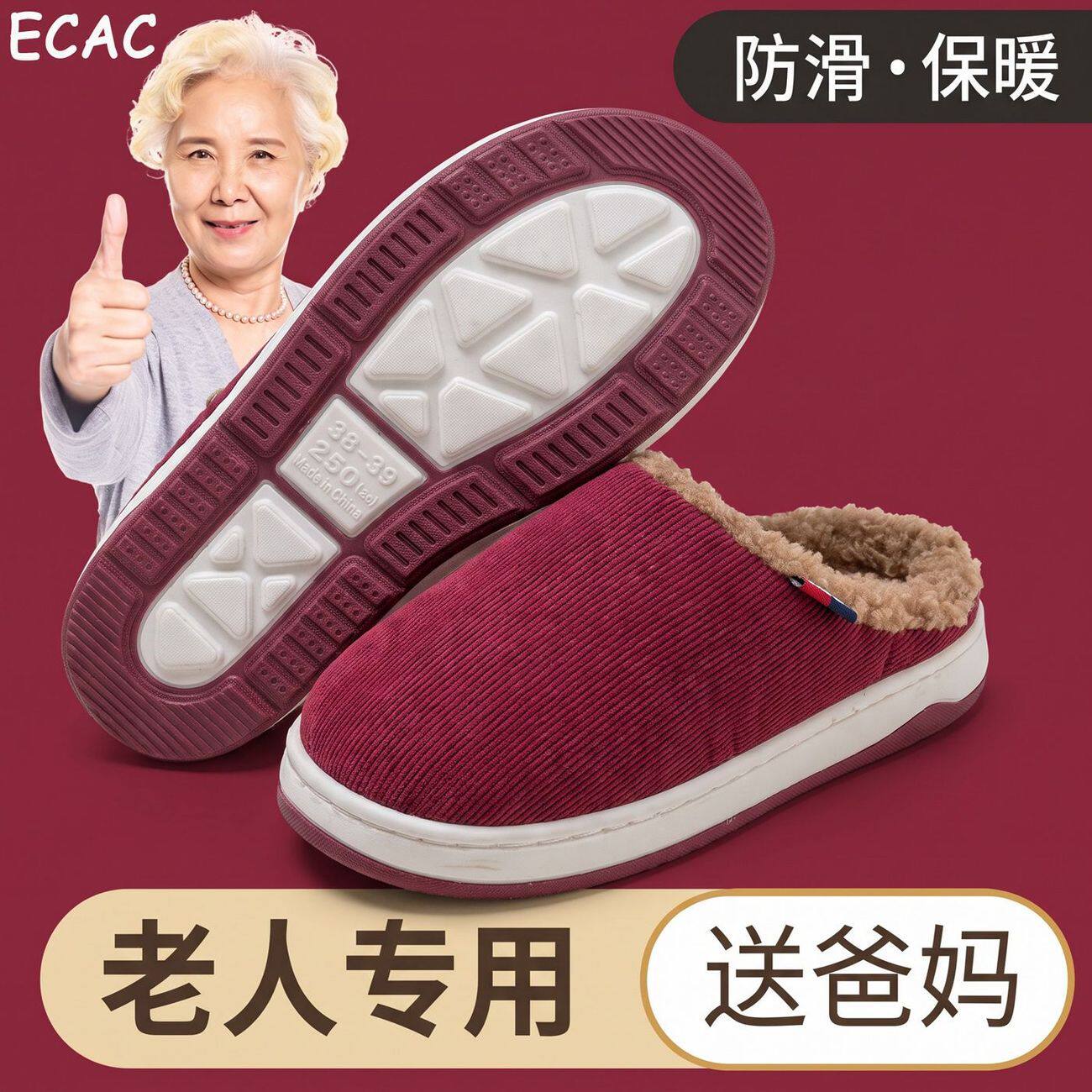中老年爸妈棉拖鞋女款秋冬季室内家居加绒保暖厚底老人防滑棉拖男