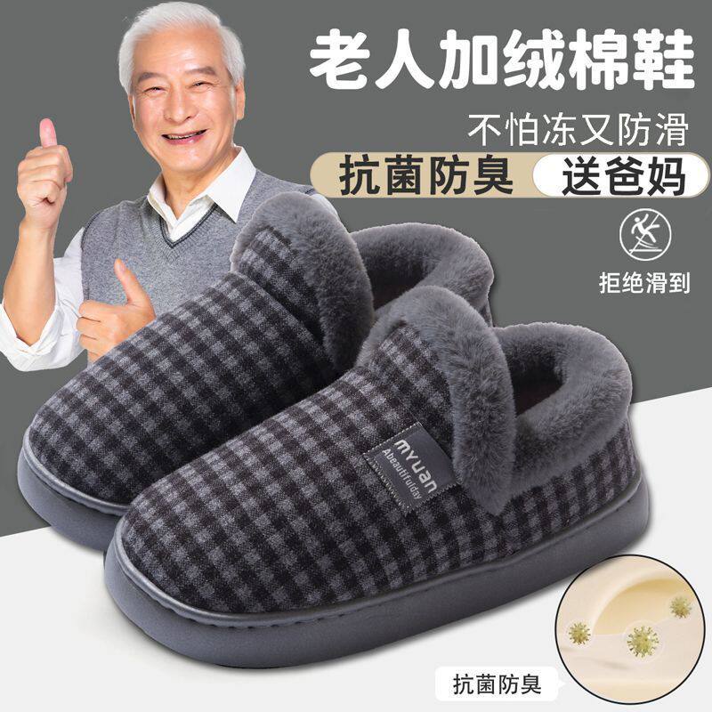 老人棉拖鞋女2026新款冬季室内家居防滑厚底包跟加绒爸妈保暖棉鞋