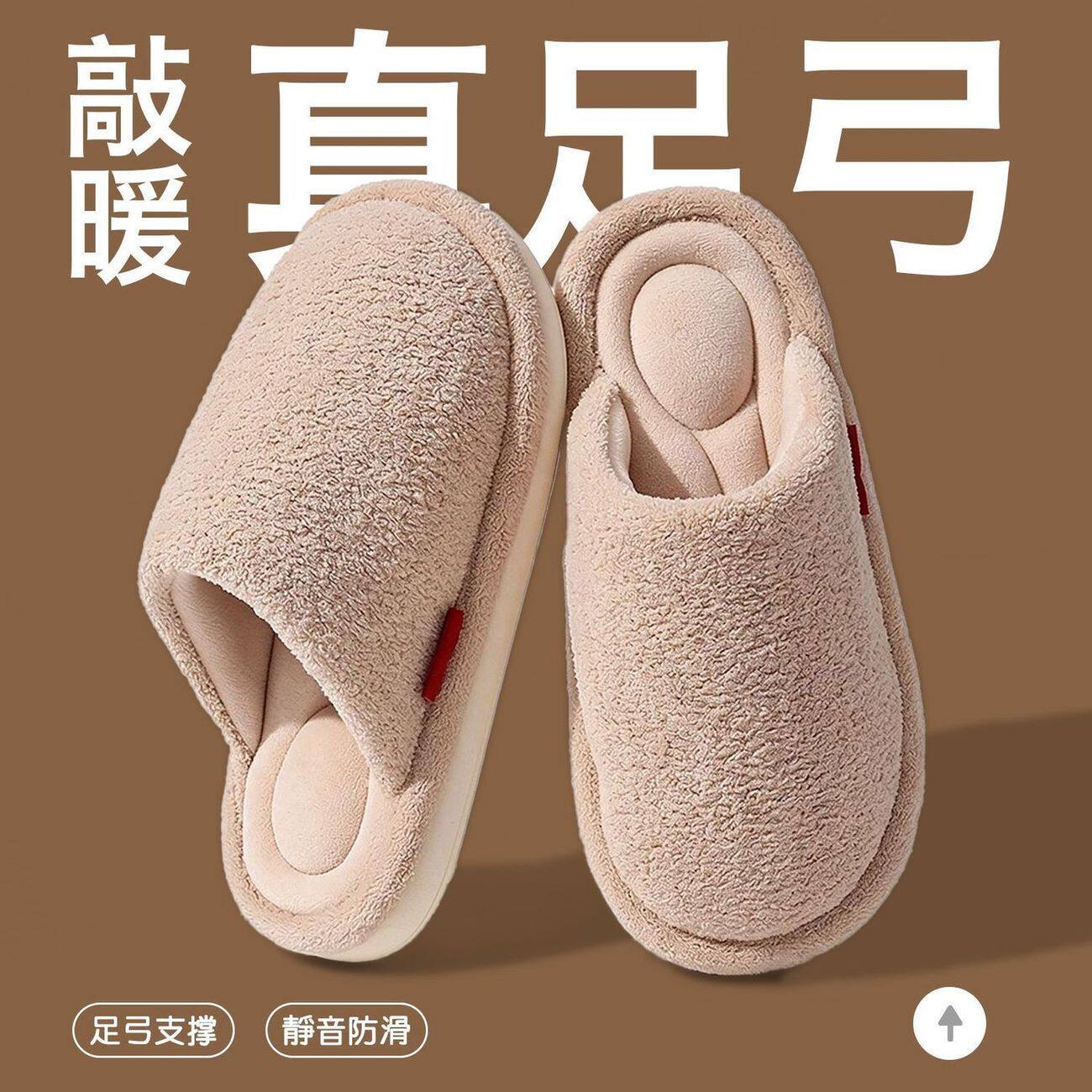 足弓支撑地板棉拖鞋女秋冬季2026新款情侣居家防滑保暖静音棉拖男