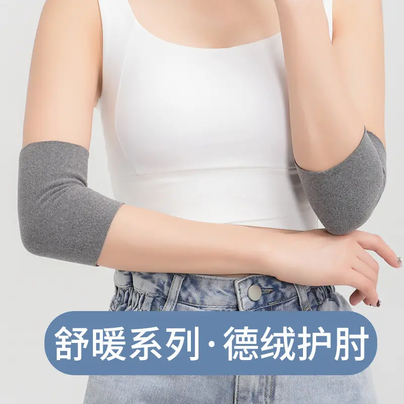 新款空调房德绒夏季护肘保暖防风多色透气护手肘内穿无痕护臂