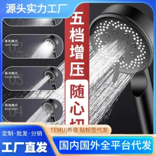 淋浴喷头 黑色五档增压花洒一键止水增压节水手持喷头淋浴花洒套装