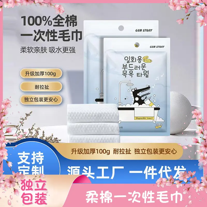 一次性浴巾毛巾沐浴旅行出差酒店用品加厚独立装
