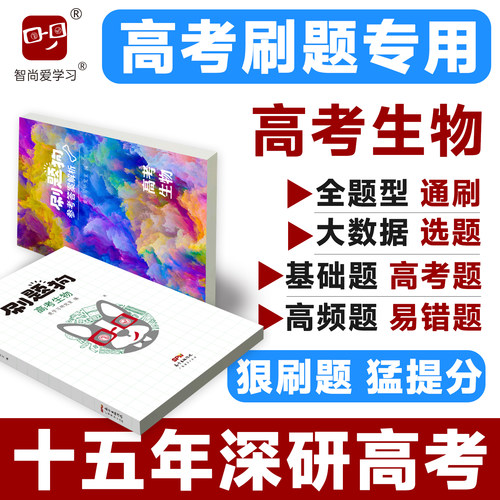 高考刷题狗高考生物必刷题教辅书基础题模拟题高考真题全刷实验题易错题高频题高中高三高二高一复习资料新高考新教材二轮三轮 - 封面