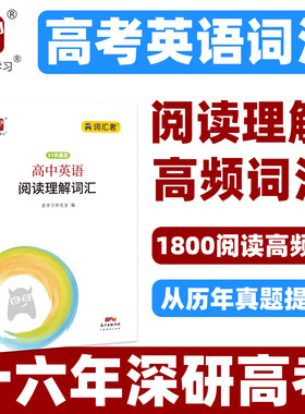 词汇高中英语阅读理解