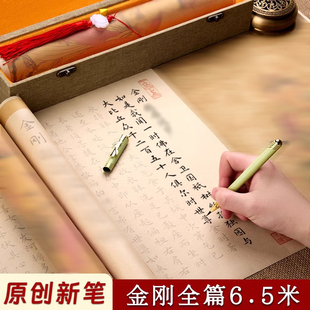 手抄本金刚长卷临摹抄写本静心抄经行书小楷毛笔字贴临摹成人软笔地藏抄写经文抄写经书套装半生熟宣纸书法