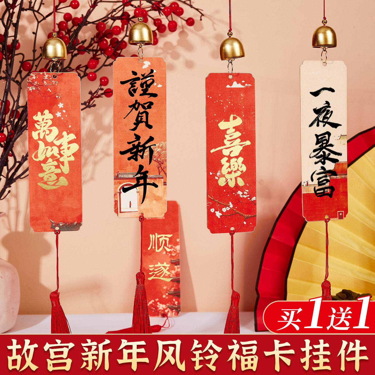 2026年新款国风铃铛福卡挂件