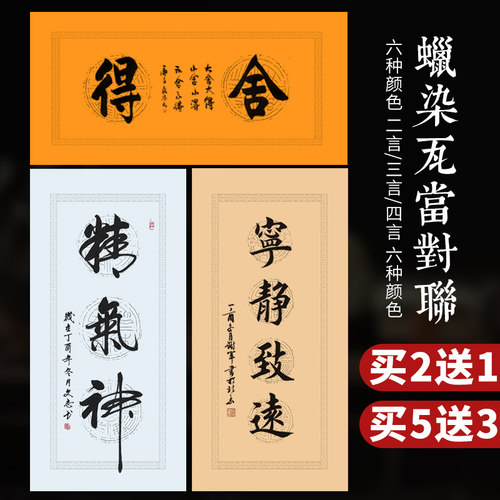 楷书隶书复古四字吉语瓦当对联