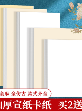 国画卡纸全白全麻镜面宣纸生宣熟宣半生熟作品书法专用生宣纸水墨画没骨正方形萱卡半熟软卡裱框加厚镜片画纸