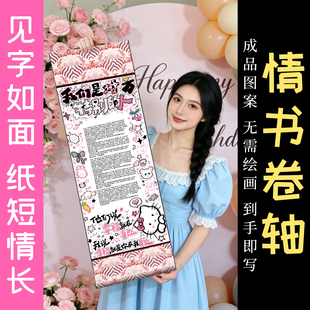 情书卷轴diy手写信材料包自写超长情书半成品空白加厚一米信纸卷轴送闺蜜生日男友女友表白礼物礼品手绘