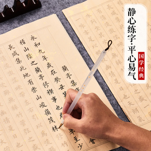 小楷临摹字帖书法作品纸国学经典静心金刚道德经兰亭序滕王阁序描红临摹字帖心静练字半生熟宣纸成人练字纸