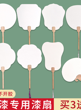漆扇材料包非遗颜料专用空白手工摆摊大漆带字扇子团扇漂漆扇diy