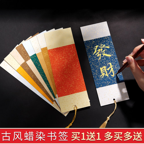 中国风蜡染古风书签DIY鎏金书签