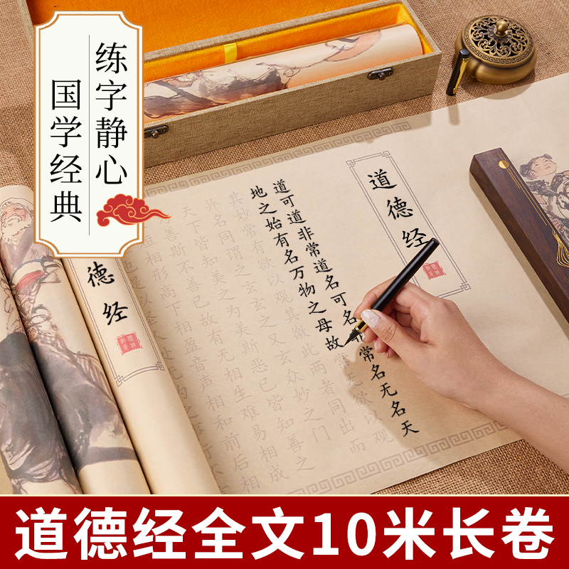 道德经临摹字帖长卷初学者入门