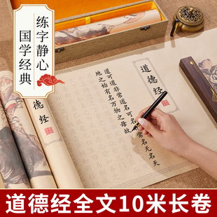 道德经临摹字帖长卷钢笔式毛笔初学者入门书法作品纸小楷临摹字帖半生熟宣纸书法专用经书抄写套装静心练字贴