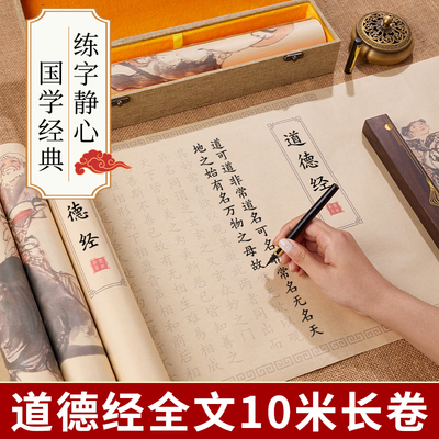 道德经临摹字帖长卷初学者入门