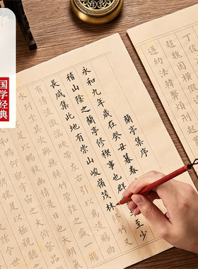 小楷描红书法临摹字帖作品纸静心