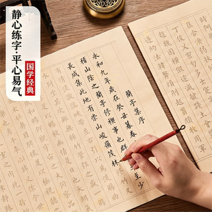 小楷毛笔描红临摹字帖书法作品纸国学经典兰亭集序滕王阁序岳阳楼记道德仿古静心成人软笔抄写练字书法练习纸