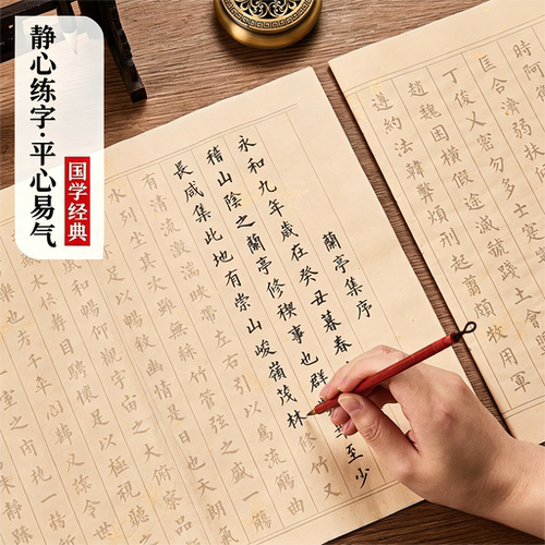 国学经典小楷描红临摹练字帖