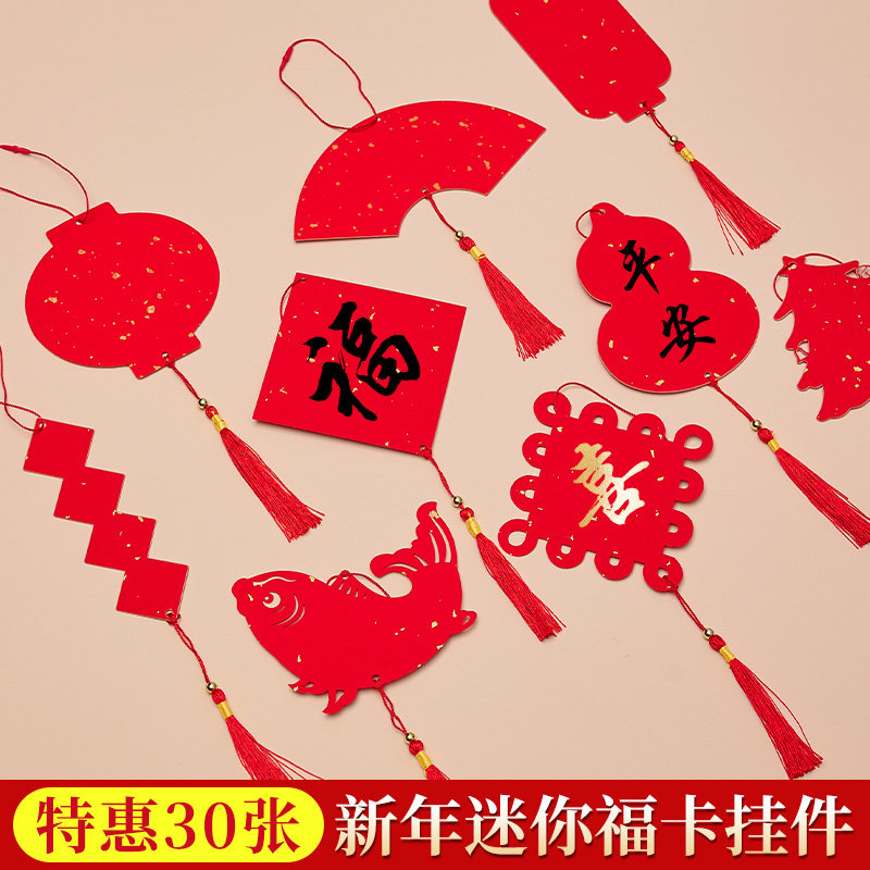 2026新款迷你福卡挂件中国风万年红宣纸空白手写双面小福字红纸书法对联专用纸春联喜庆灯笼书签卡片新年挂饰,文具电教/文化用品/商务用品,宣纸,淘宝优惠券,粉丝福利购,淘宝优惠卷