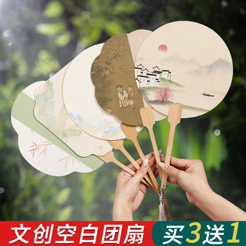 文创扇子书法空白团扇
