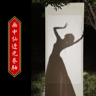 画中仙汉服古风画卷轴空白小红书拍摄画轴挂画女生跳舞舞蹈置景道具画中游长卷轴拍照布置约拍古典装饰大挂画