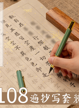 108遍抄写经书小楷毛笔临摹字贴静心手抄抄经本行书书法作品成人练字贴金刚道德经临摹大悲地藏经书抄写套装