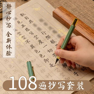 108遍抄写经书小楷毛笔临摹字贴静心手抄抄经本行书书法作品成人练字贴金刚道德经临摹大悲地藏经书抄写套装