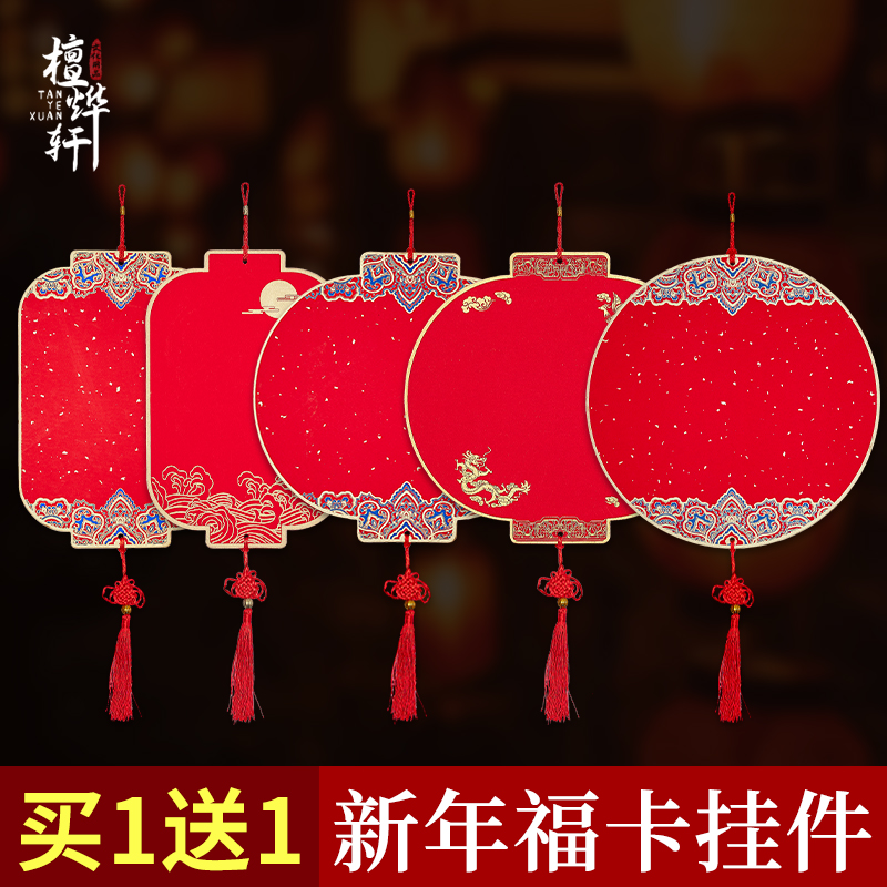 2025新款福字硬卡挂件万年红福卡宣纸写福字的红纸新春空白手写对联春联纸中国结挂饰毛笔作品纸双面灯笼卡纸
