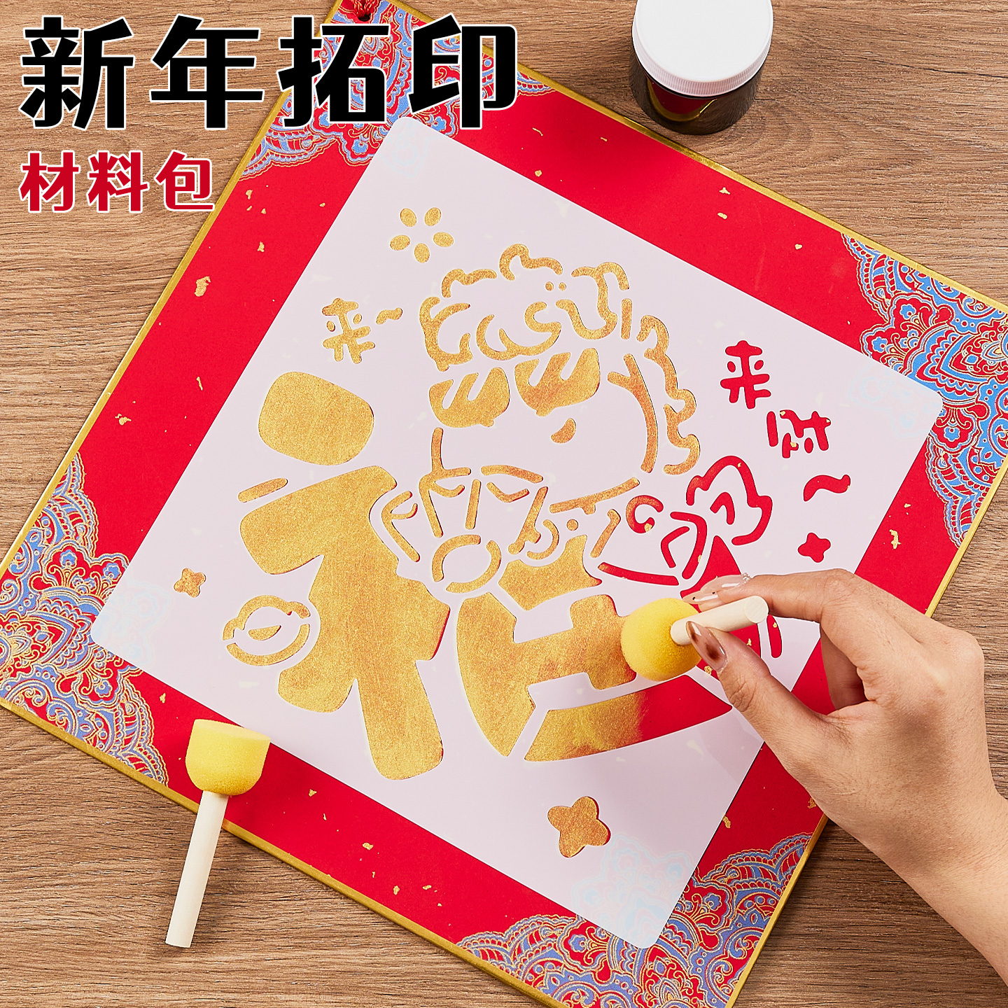 2026马年福字拓印材料包福卡手工