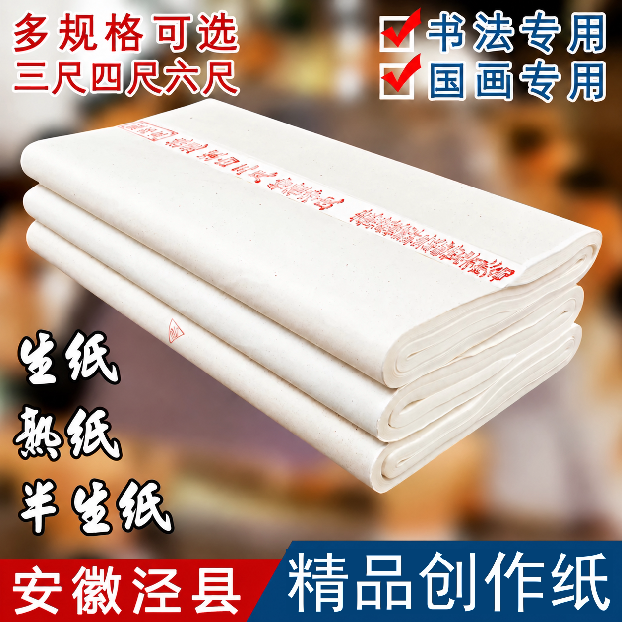 四尺六尺对开加厚书画纸安徽泾县书法专用作品纸半生半熟初学者画画创作纸国画练字清仓小楷毛笔工笔画国画纸