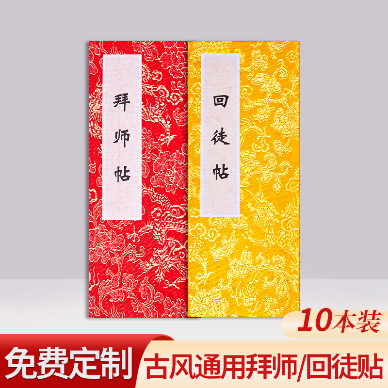 拜师帖定制收徒帖可手写册页本回师帖拜师礼道具新中式古风传统回徒帖空白宣纸送礼古典古风高档礼盒学生定制