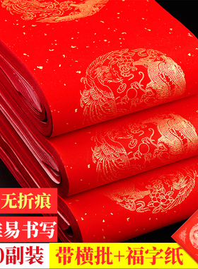 万年红对联纸50副100副2026马年新款空白手写加厚宣纸七言定制批发书法作品纸福字红纸专用纸龙凤春联纸自写