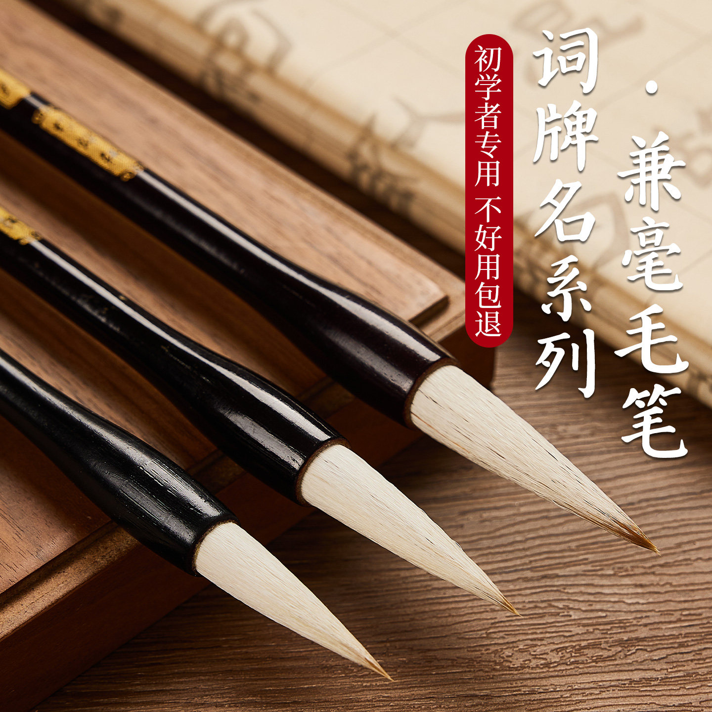 毛笔兼毫狼毫羊毫初学套装