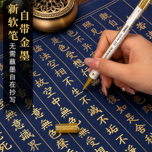 万年蓝金墨抄写经书书法作品纸