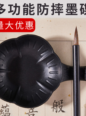 梅花墨碟毛笔墨汁砚台墨盘笔舔水碟梅花墨碟多功能笔洗文房四宝毛笔用品