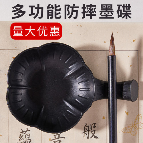 多功能防摔墨碟盛水盛墨笔搁