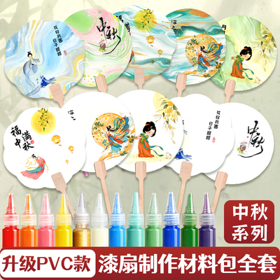 中秋漆扇材料包全套diy非遗漂漆颜料儿童手工制作扇子团扇批发