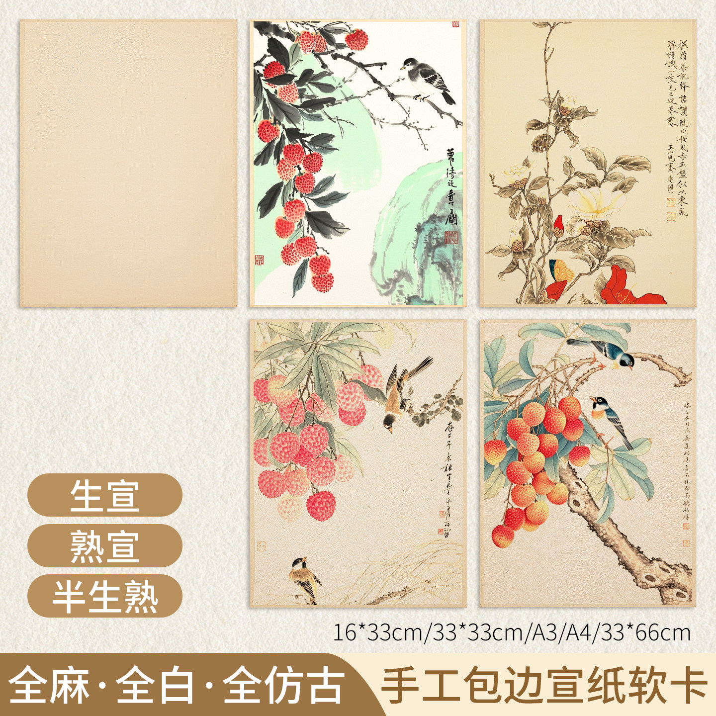 手工包边宣纸画片A4A3包边国画宣纸卡纸生宣熟宣半生熟楮皮珠光云母工笔画没骨画纸书法小大尺寸镜面宣纸软卡
