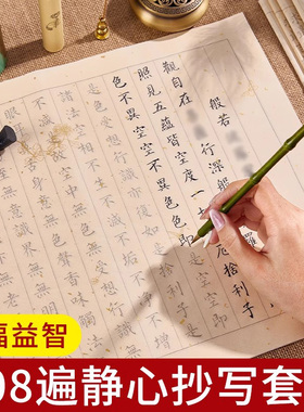 经书抄写本小楷练字帖