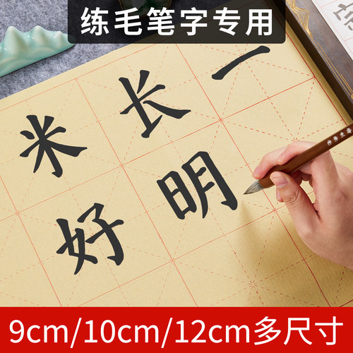 毛边纸书法专用毛笔字练习纸