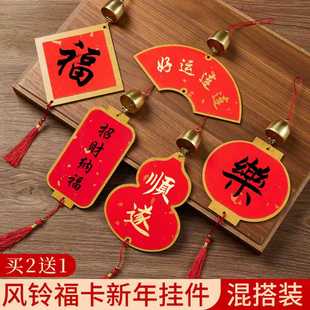 2026年新款新年春节木质中式风铃福字福卡挂件挂饰新年喜庆空白手写迷你创意万年红小福卡手写福字卡纸宣纸
