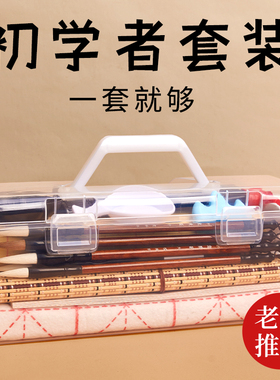毛笔书法专用初学者入门套装小学生三年级儿童毛笔字水写布文房四宝笔墨纸砚兼毫练字全套专业收纳工具套装