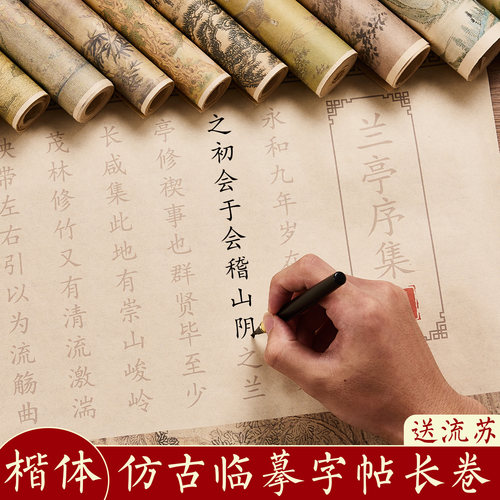 初学者入门毛笔临摹描红长卷字帖