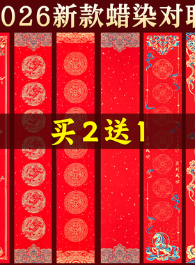 蜡染对联纸2026马年新款万年红宣纸专用纸空白手写七言春节高档加厚写福字红纸斗方龙凤书法作品纸春联纸自写