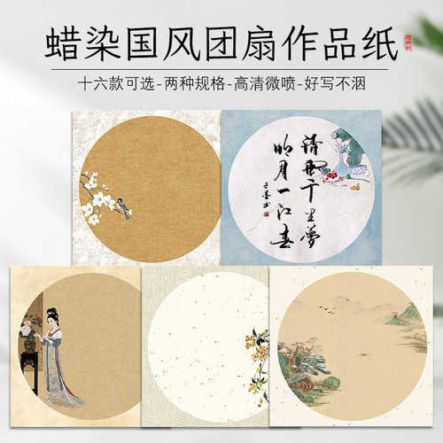 国风书法作品纸团扇空白宣纸
