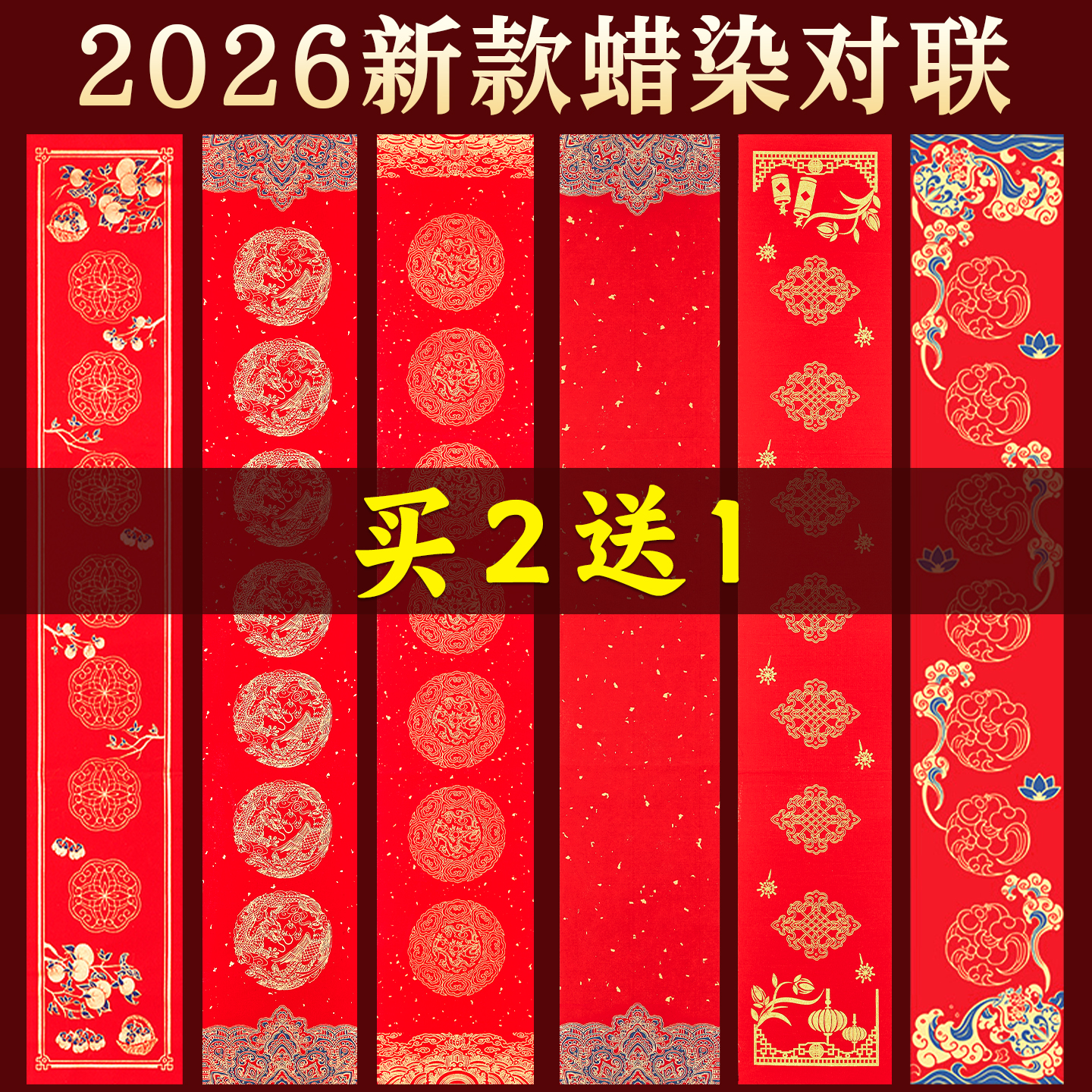 蜡染对联纸2026马年新款万年红宣纸专用纸空白手写七言春节高档加厚写福字红纸斗方龙凤书法作品纸春联纸自写