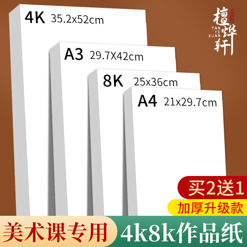 书法国画专用作品纸4K/8K/A4/A3图片