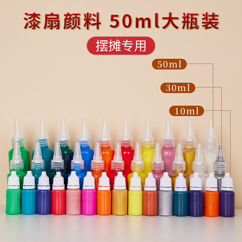 漂漆颜料漆扇材料包摆摊专用