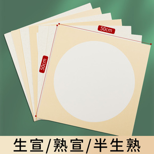 50×50cm方形生宣卡纸半生熟国画宣纸卡纸加厚卡纸软硬卡纸镜面练习国画专用内白外麻外仿古卡宣方形镜片纸